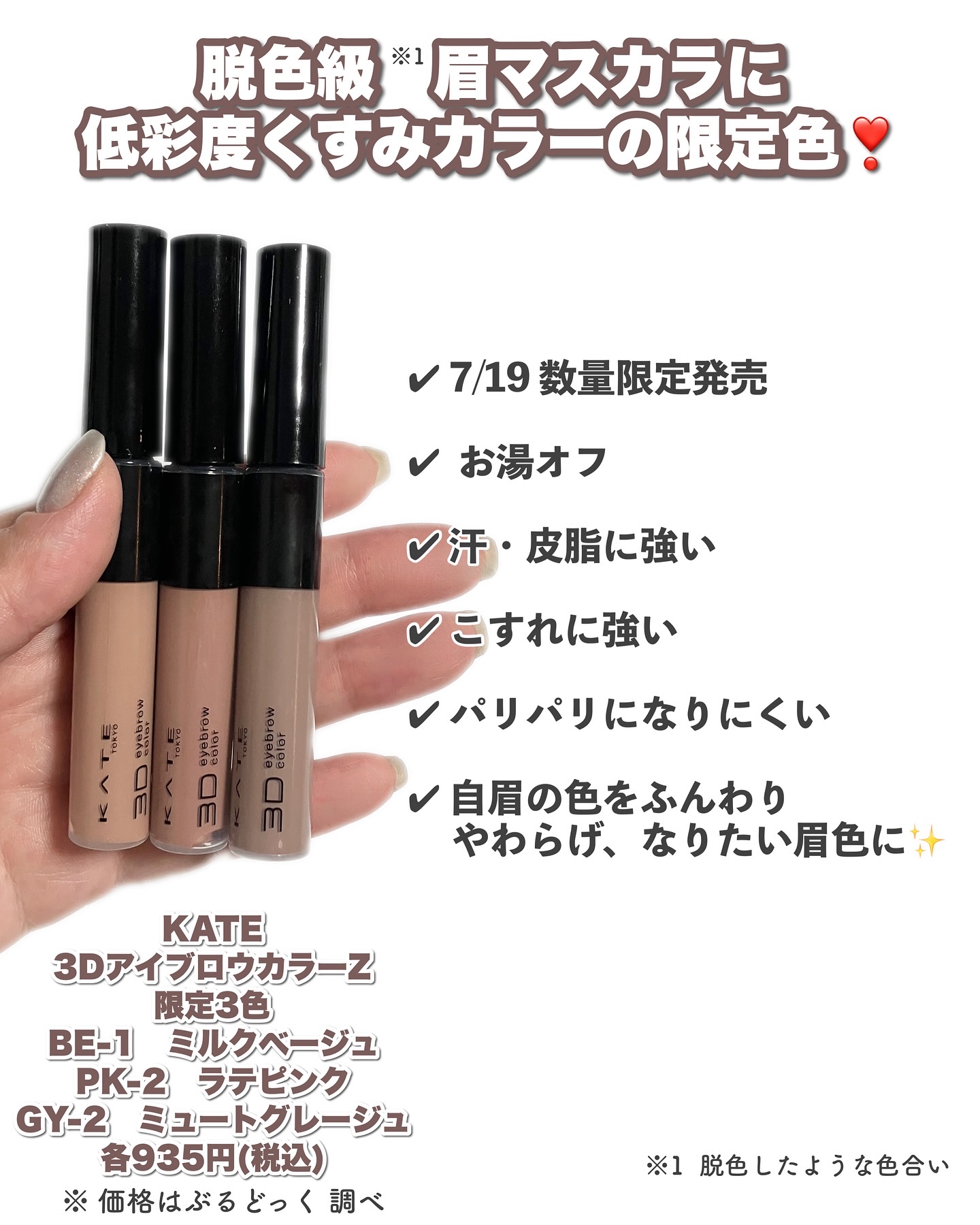 ケイト 3DアイブロウカラーZ/KATE/眉マスカラを使ったクチコミ（2枚目）