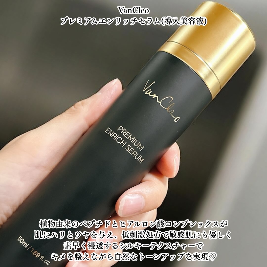 プレミアムエンリッチセラム/VanCleo/美容液を使ったクチコミ（2枚目）