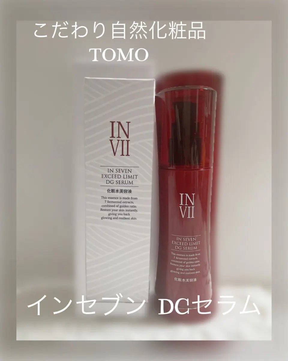 インセブン DGセラム/こだわり自然化粧品/化粧水を使ったクチコミ(1枚目)