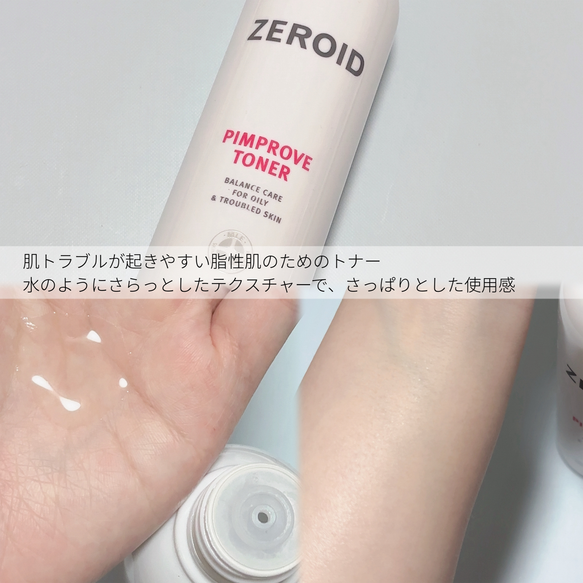 ピンプローブモイスチャーライザー/ZEROID/フェイスクリームを使ったクチコミ（3枚目）
