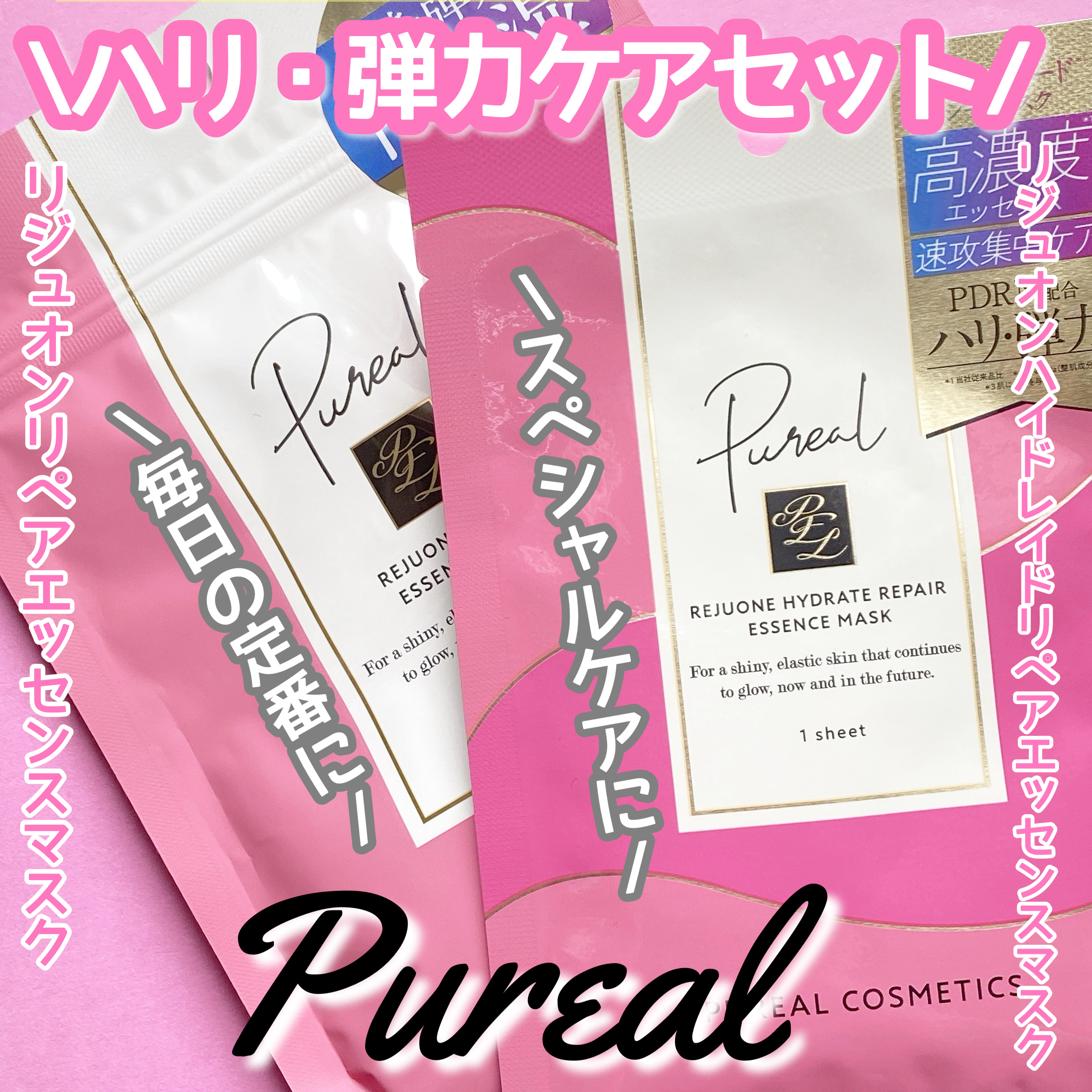 リジュオンリペアエッセンスマスク/ピュレア/シートマスク・パックを使ったクチコミ（1枚目）