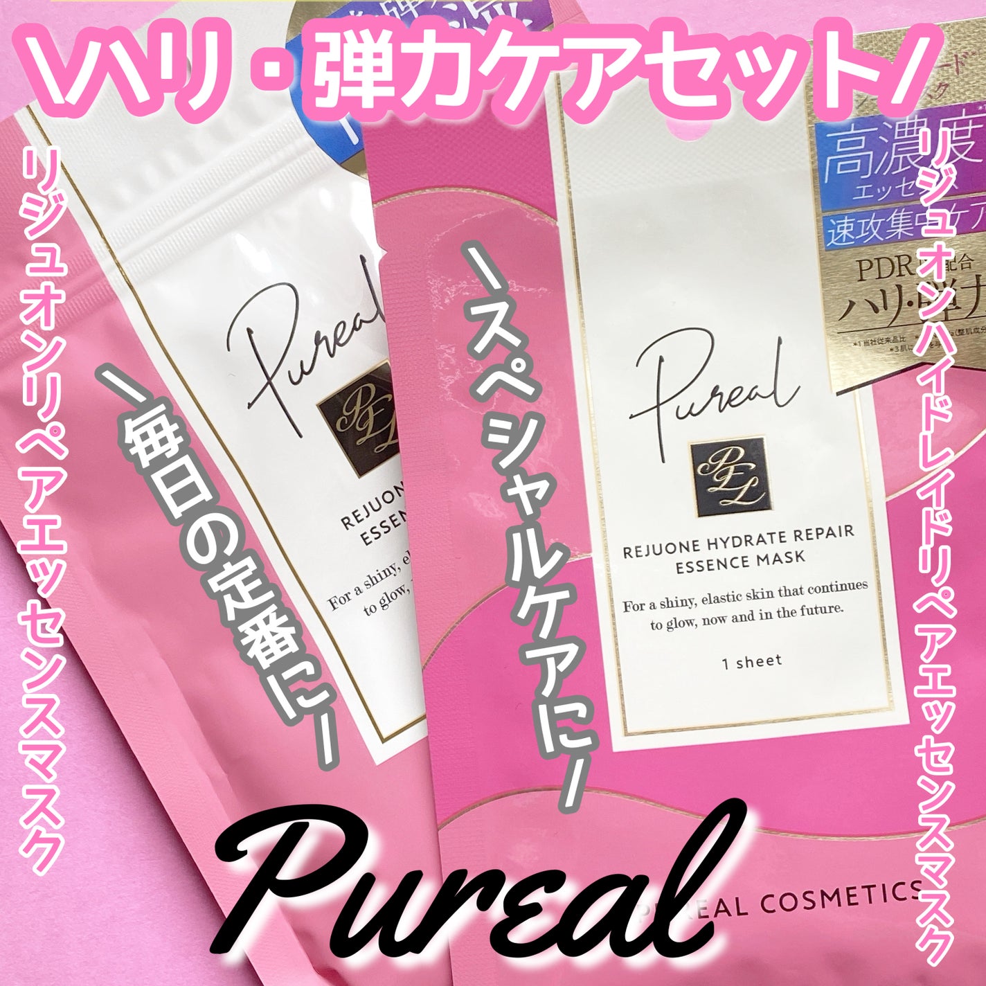 リジュオンリペアエッセンスマスク/ピュレア/シートマスク・パックを使ったクチコミ(1枚目)