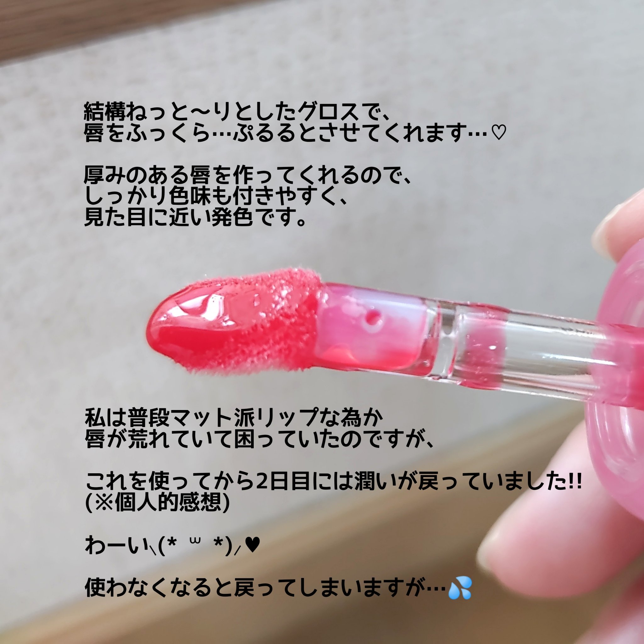 ボリュメイト グロス/CLIO/リップグロスを使ったクチコミ（3枚目）