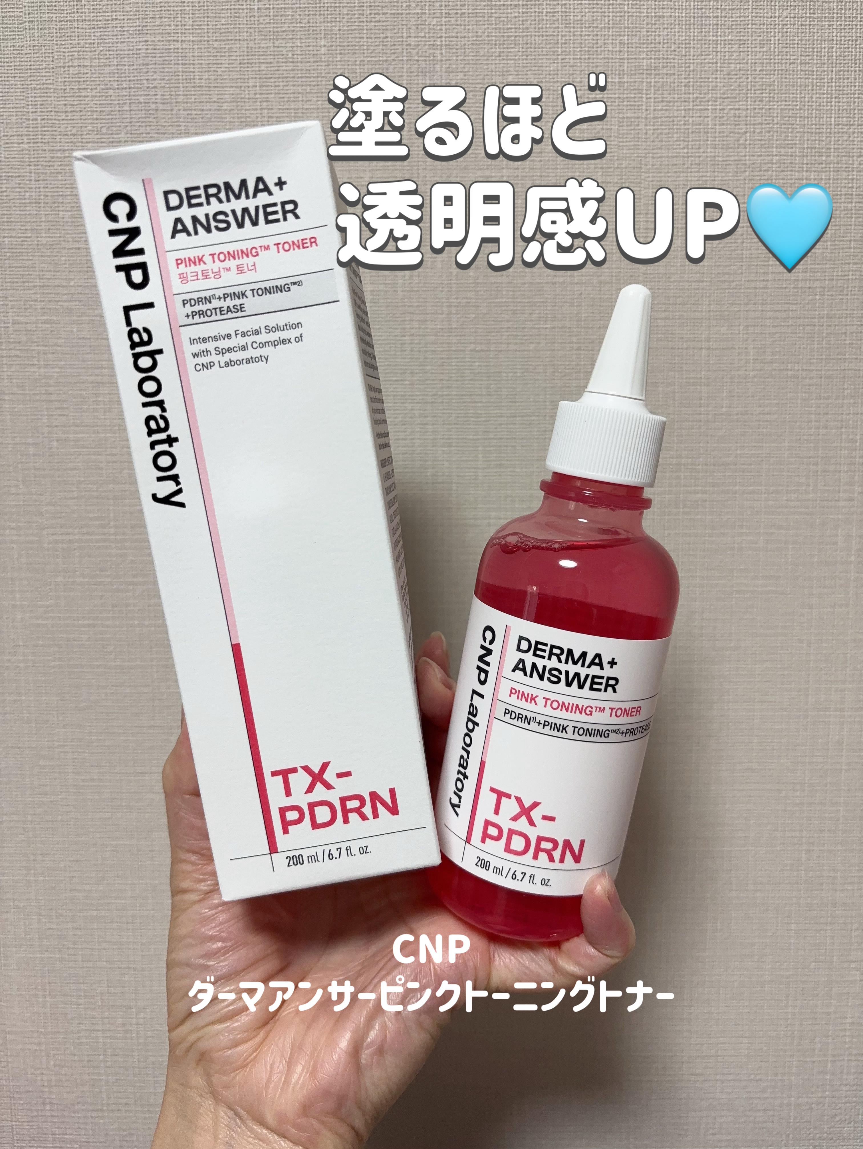 ダーマアンサーピンクトーニングトナー/CNP Laboratory/化粧水を使ったクチコミ（1枚目）