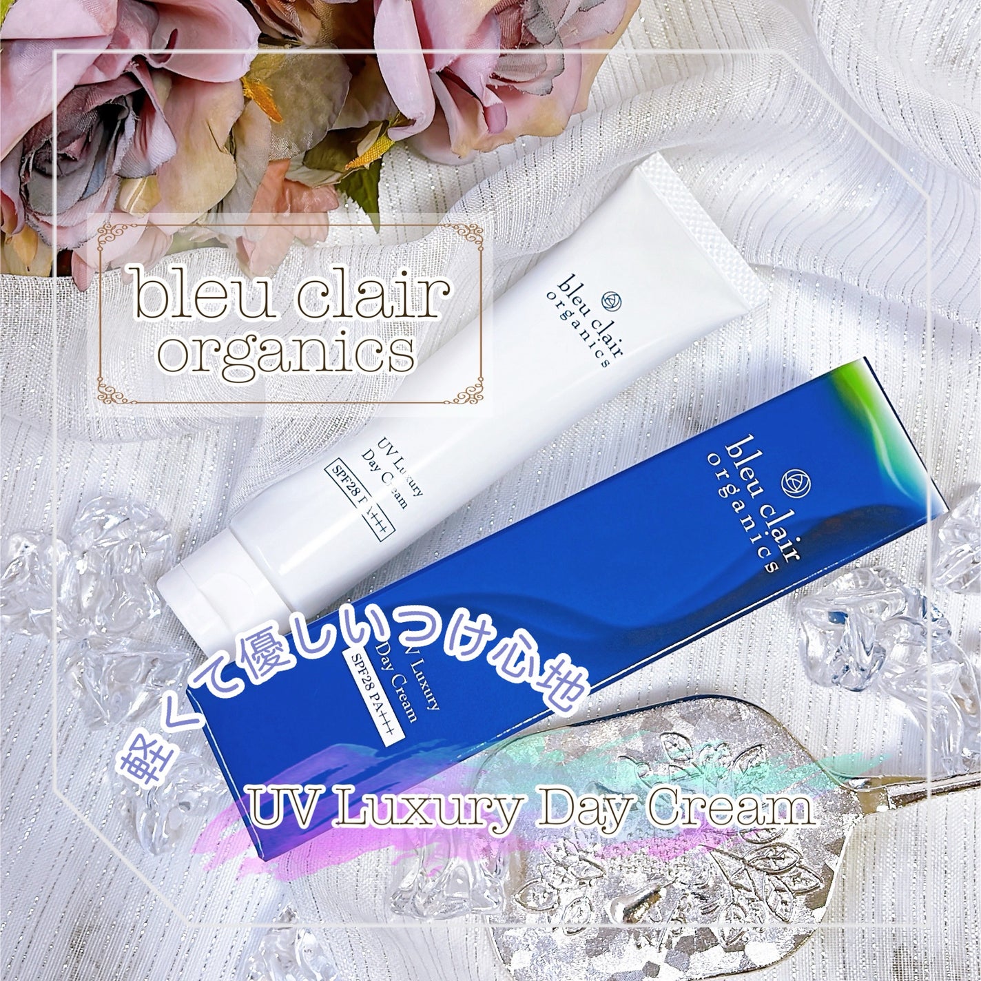 UV ラグジュアリー デイクリームII/ブルークレール/化粧下地を使ったクチコミ(1枚目)