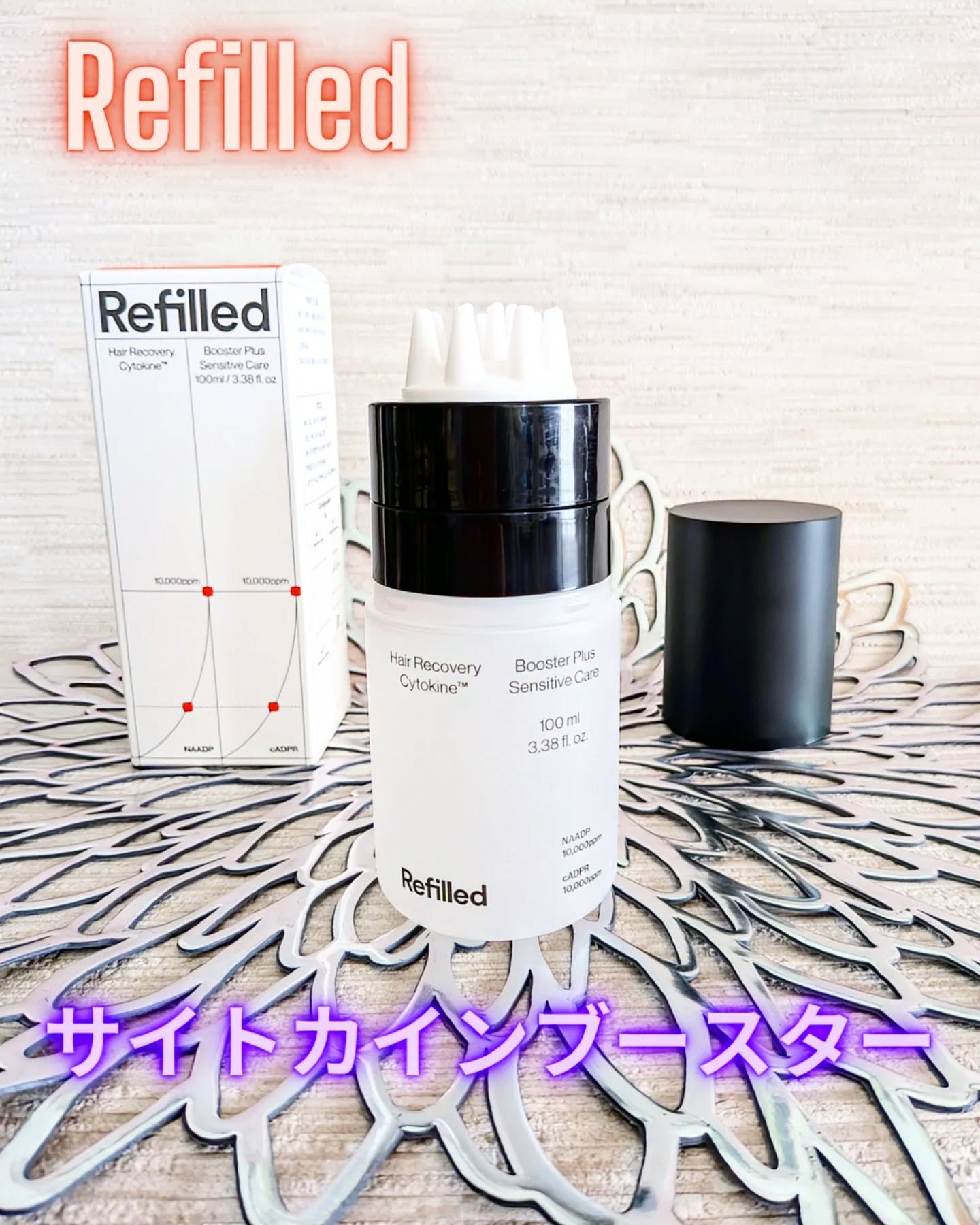 サイトカイン ブースター/Refilled/頭皮ローションを使ったクチコミ（1枚目）