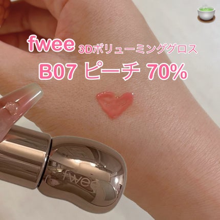 フィー 3Dボリューミンググロス/fwee/リップグロスを使ったクチコミ(1枚目)