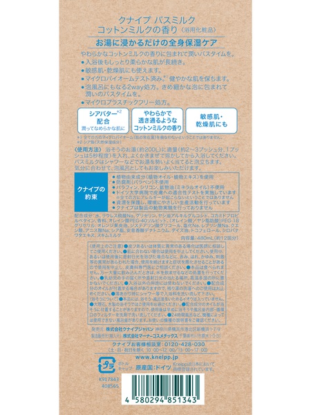 バスミルク コットンミルクの香り 480mL