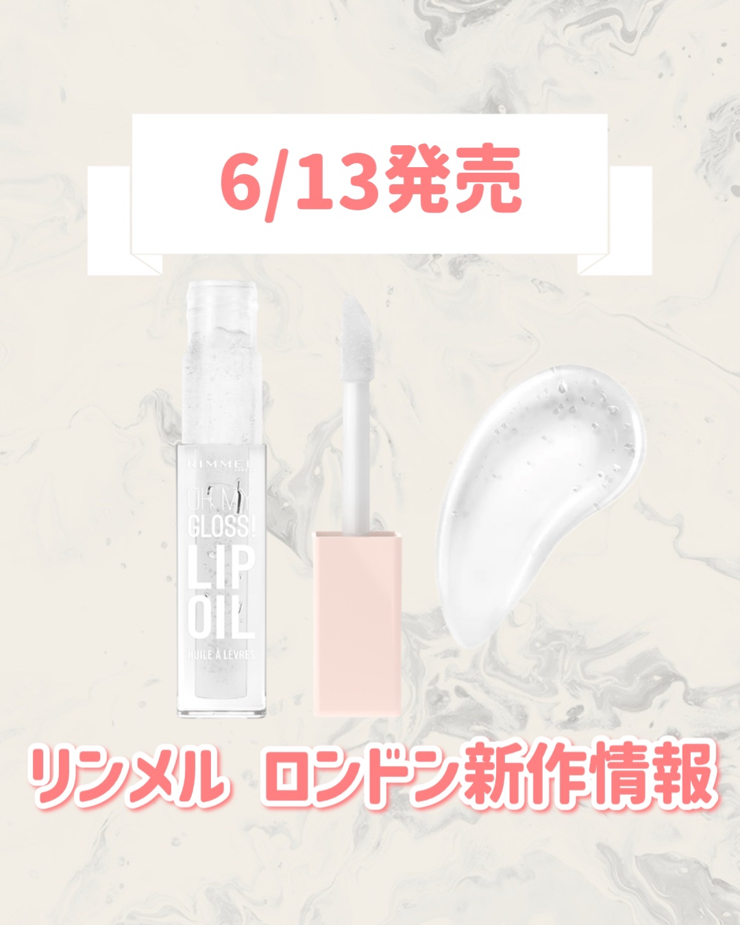 オーマイグロス リップオイル 000 クリアクラウド（ココナッツの香り）/リンメル ロンドン/リップグロスを使ったクチコミ（1枚目）