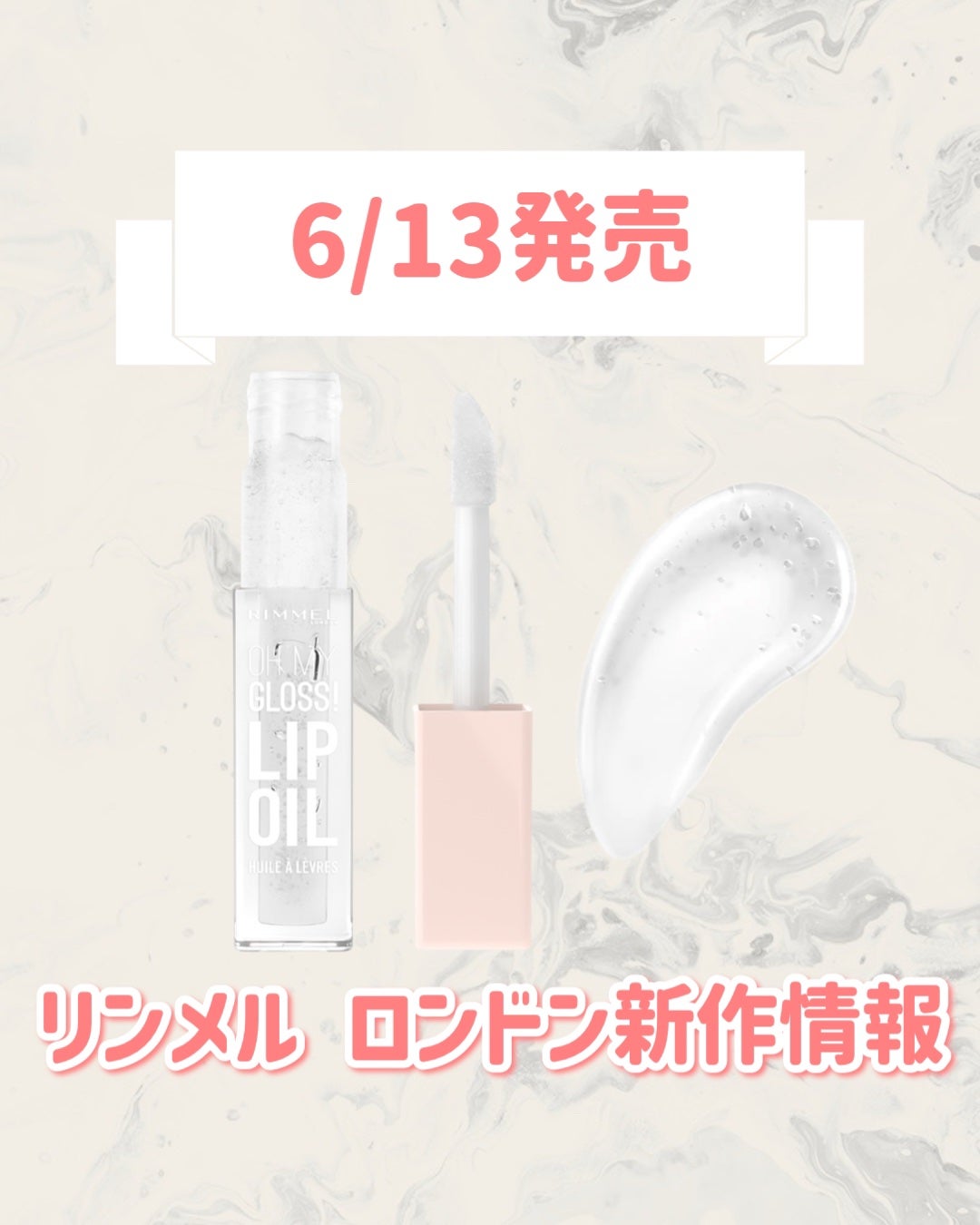 オーマイグロス リップオイル/リンメル ロンドン/リップグロスを使ったクチコミ(1枚目)