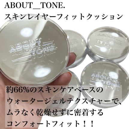 natsumi on LIPS 「ビジュ維持クッションファンデ/ABOUT__TONE.@abo..」(4枚目)