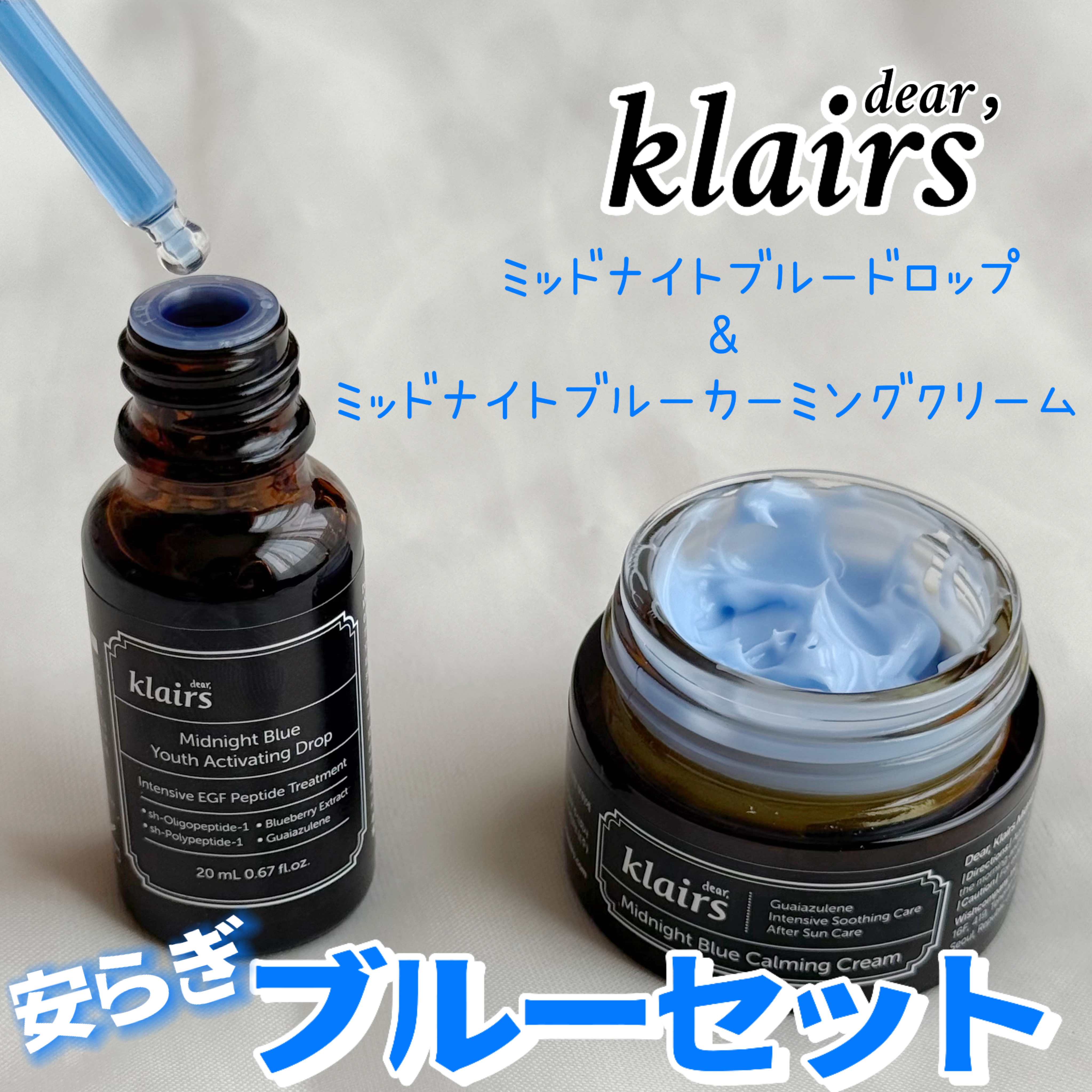 ミッドナイトブルーカーミングクリーム/Klairs/フェイスクリームを使ったクチコミ（1枚目）