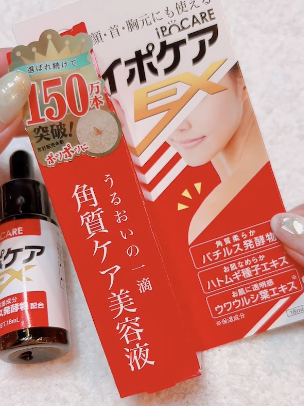 イポケアEX/ビーシーリンク/美容液を使ったクチコミ（2枚目）