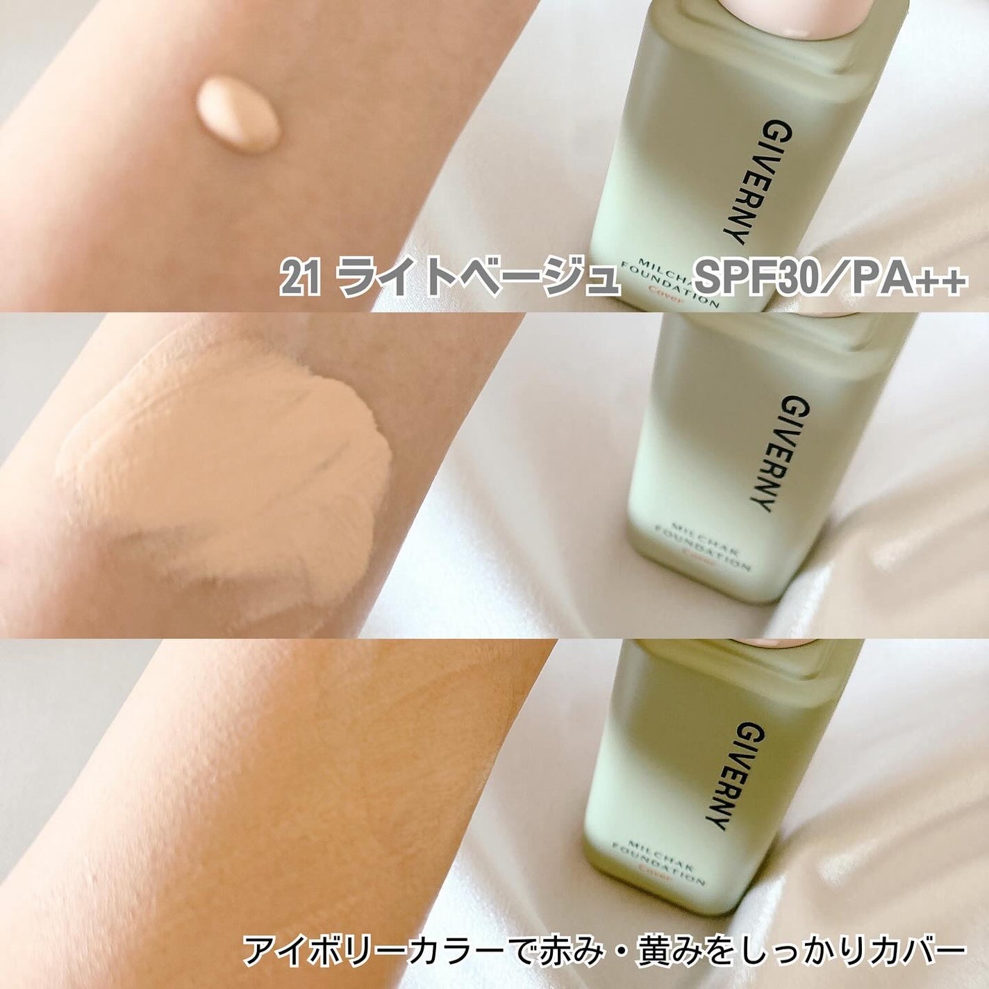 ジヴェルニー 密着カバーファンデーション/GIVERNY/リキッドファンデーションを使ったクチコミ(3枚目)