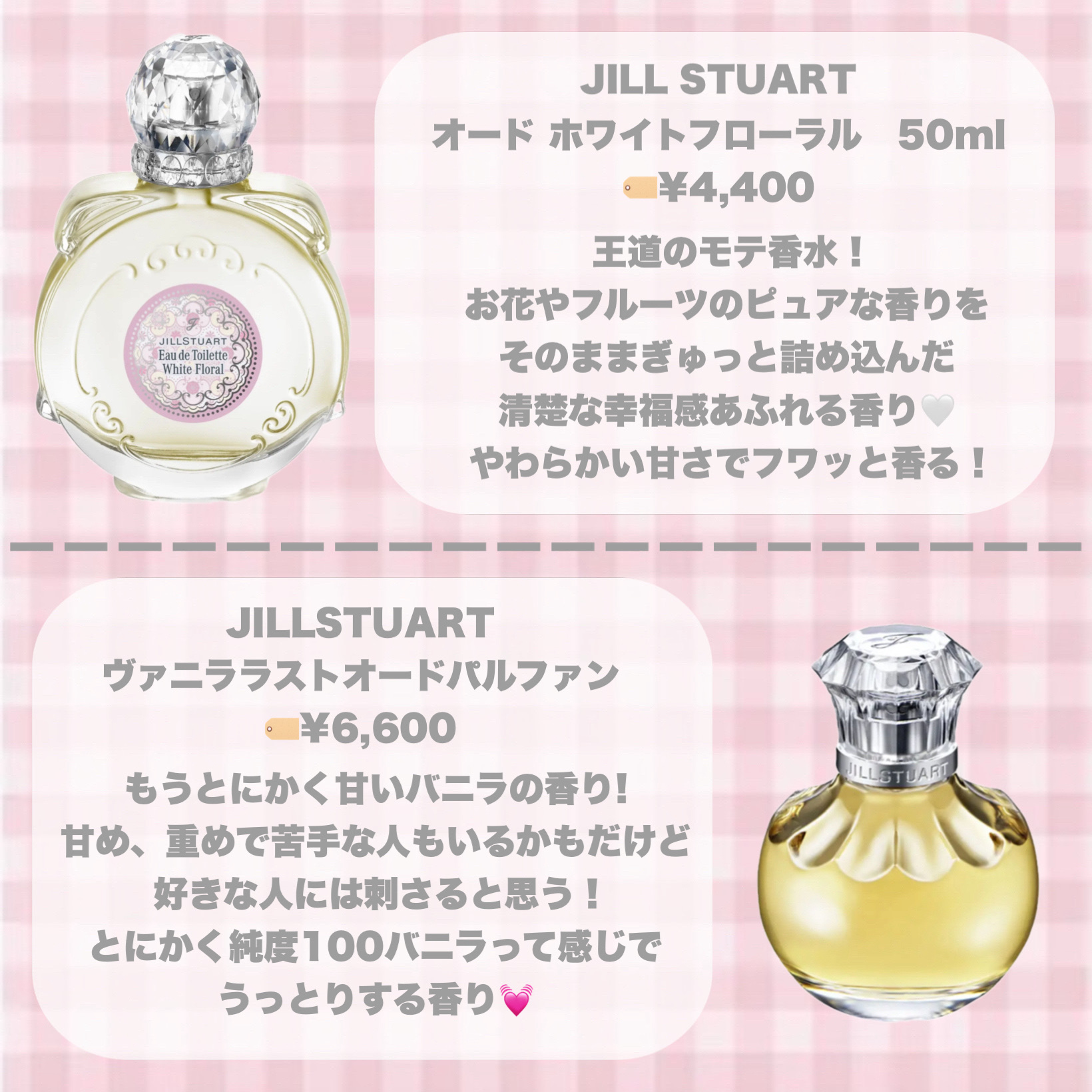 ヴァニラ ラスト オード パルファン/JILL STUART/香水(レディース)を使ったクチコミ（2枚目）