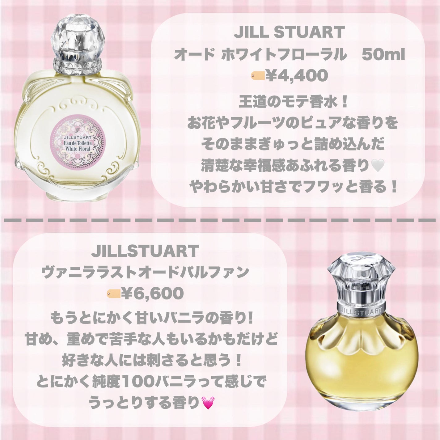 ヴァニラ ラスト オード パルファン/JILL STUART/香水(レディース)を使ったクチコミ(2枚目)