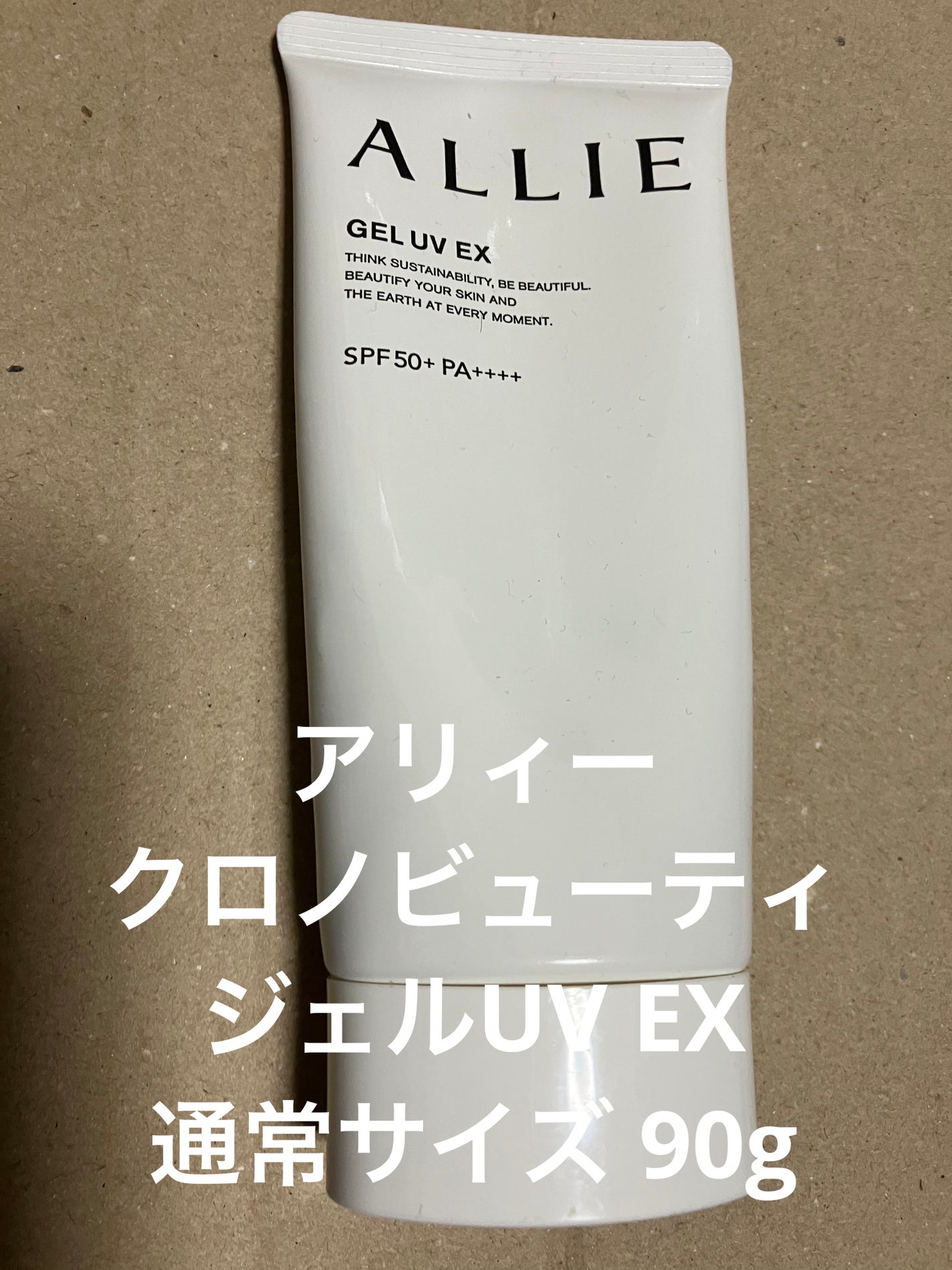 アリィー クロノビューティ ジェルUV EX/アリィー/日焼け止めジェルを使ったクチコミ(1枚目)