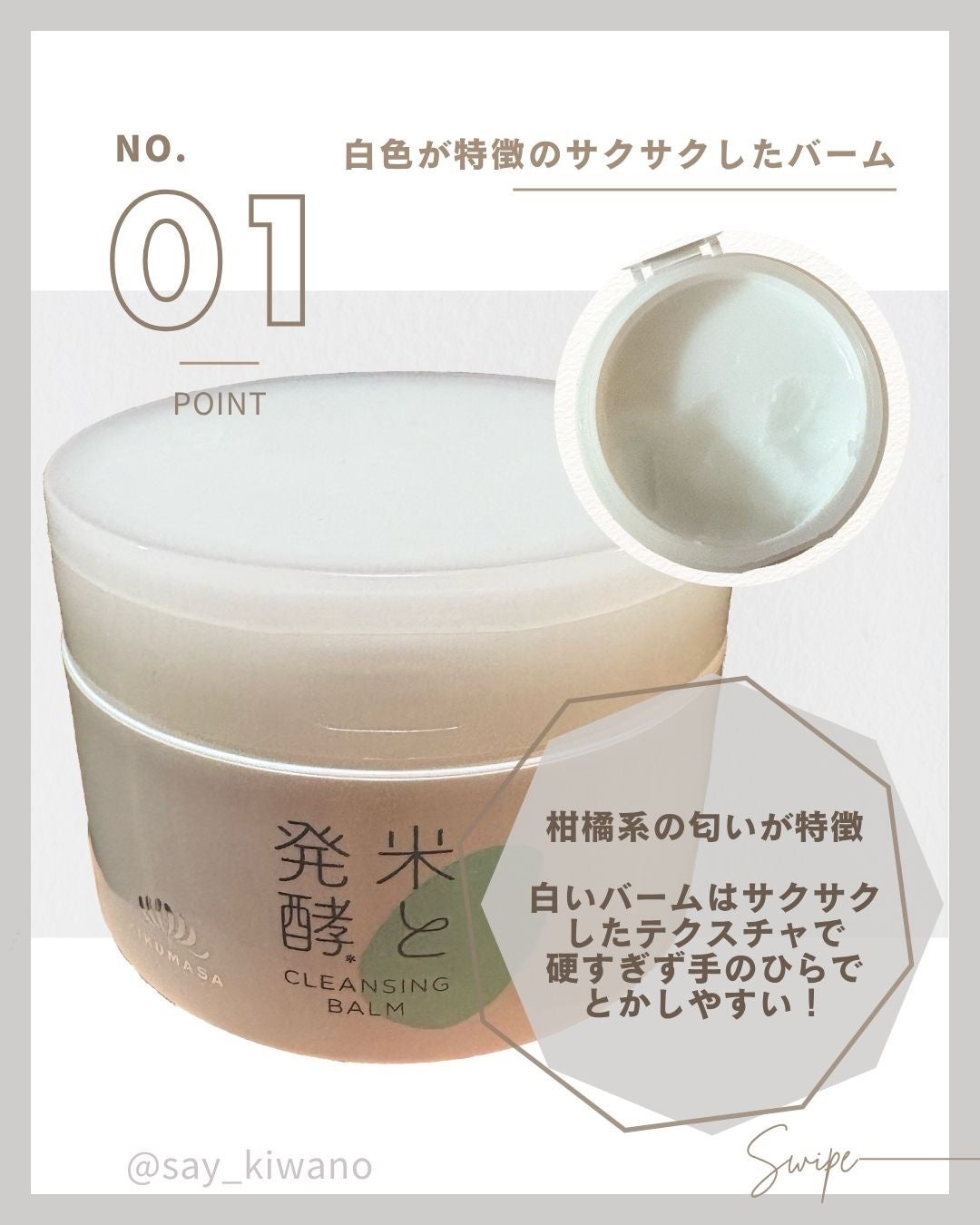 米と発酵 クレンジングバーム/菊正宗/クレンジングバームを使ったクチコミ(2枚目)