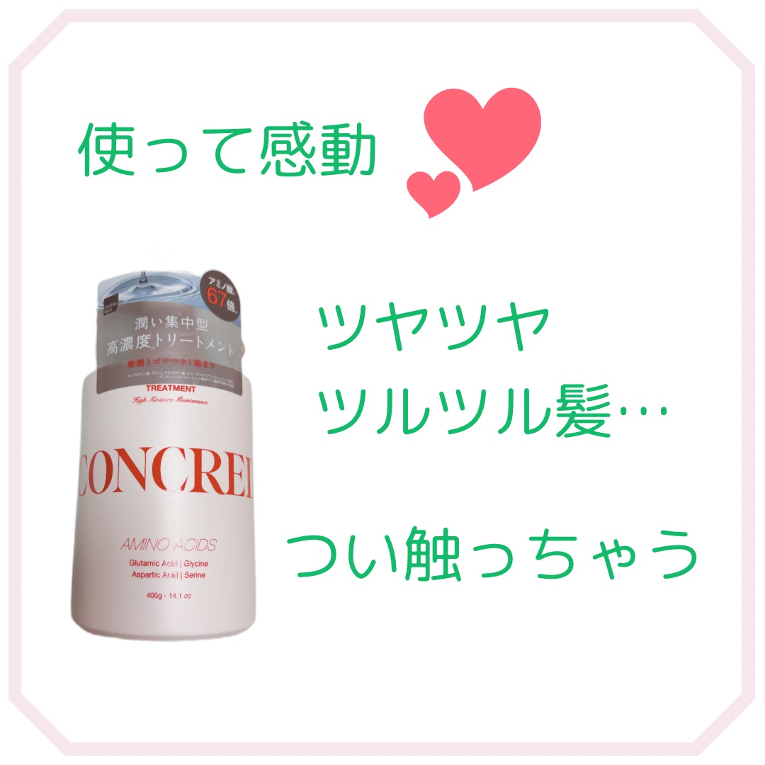 ハイモイスチャー メンテナンス シャンプー/トリートメント/matsukiyo CONCRED/市販シャンプーを使ったクチコミ（1枚目）