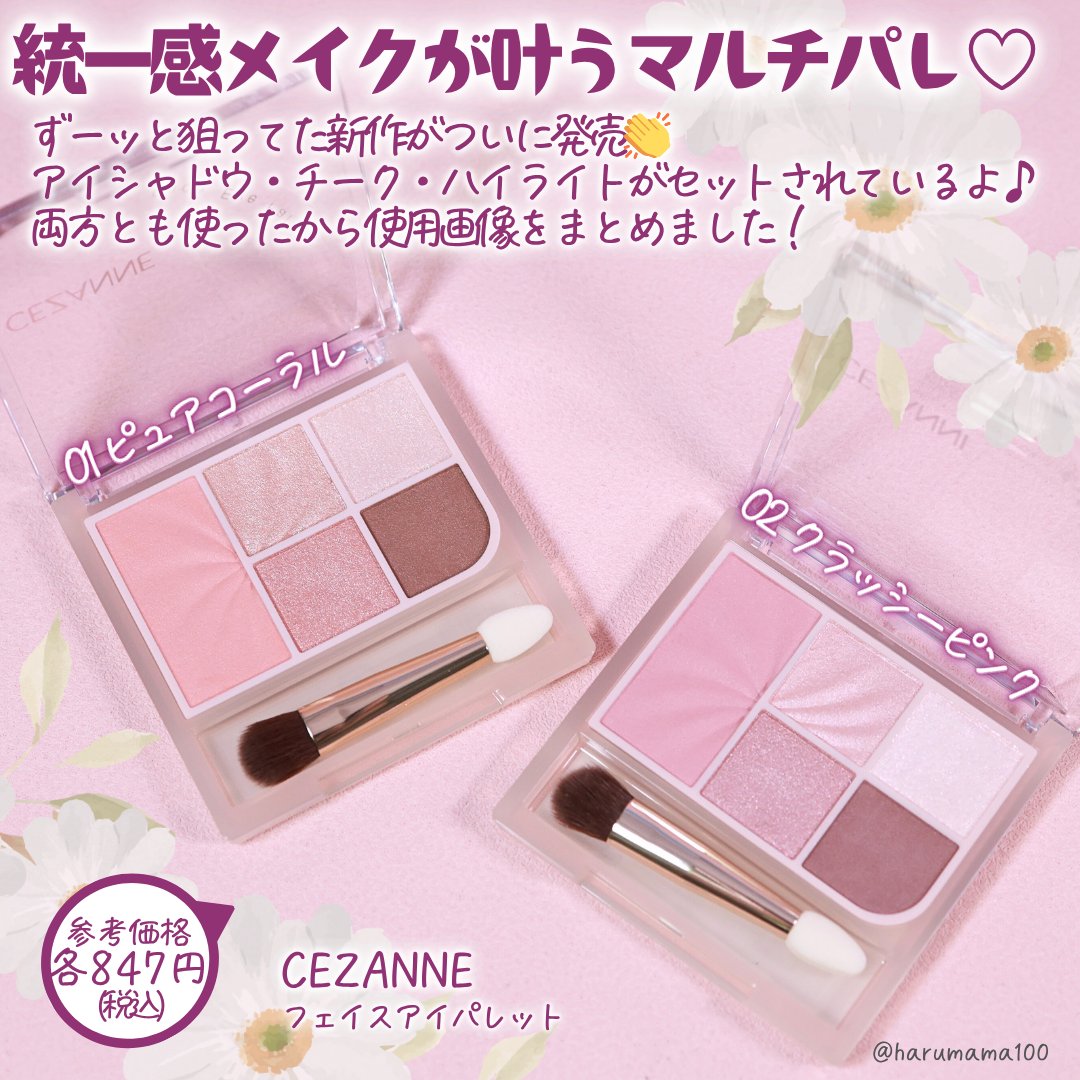 フェイスアイパレット/CEZANNE/アイシャドウを使ったクチコミ（2枚目）