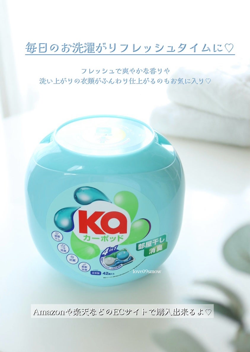 rinko on LIPS 「部屋干しのにおいに悩まされる梅雨の時期にぴったり♡………@ka..」(6枚目)