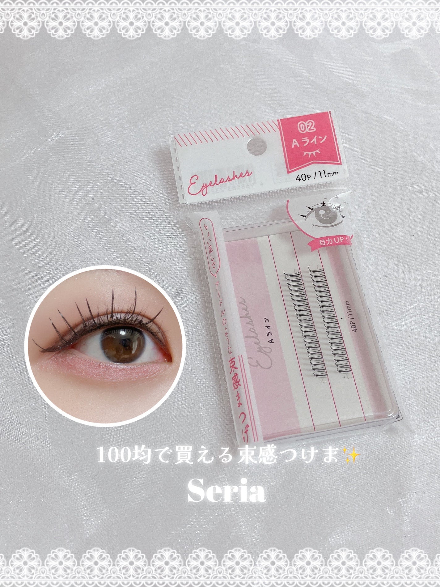 部分用つけまつげ/セリア/つけまつげを使ったクチコミ(1枚目)