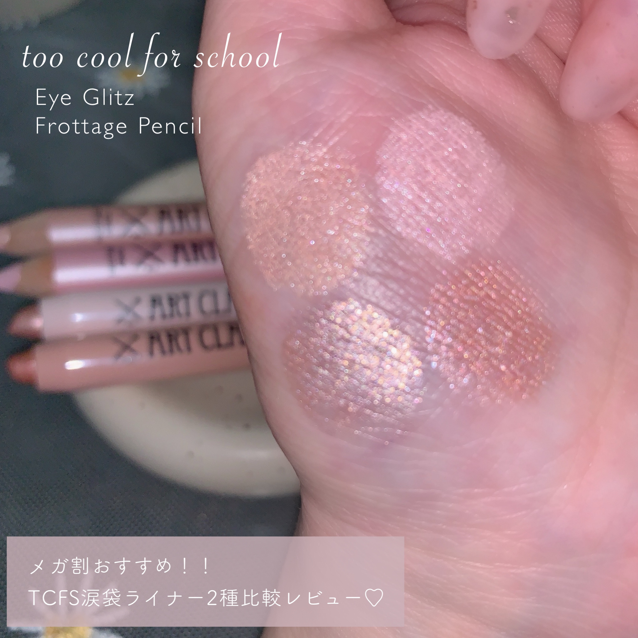 アートクラス フロッタージュペンシル/too cool for school/スティックアイシャドウを使ったクチコミ（1枚目）