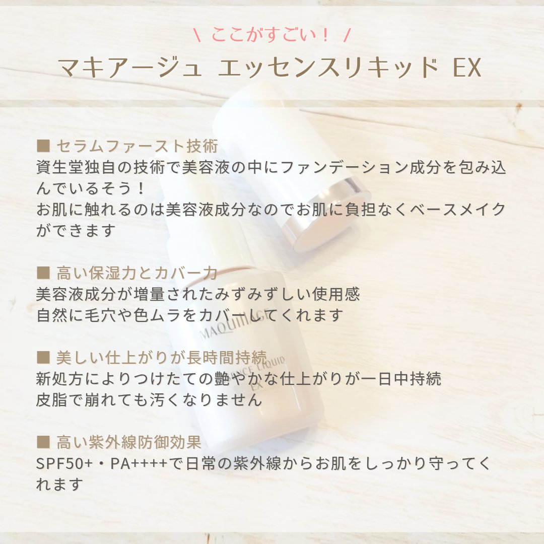 エッセンスリキッド EX/マキアージュ/リキッドファンデーションを使ったクチコミ（2枚目）