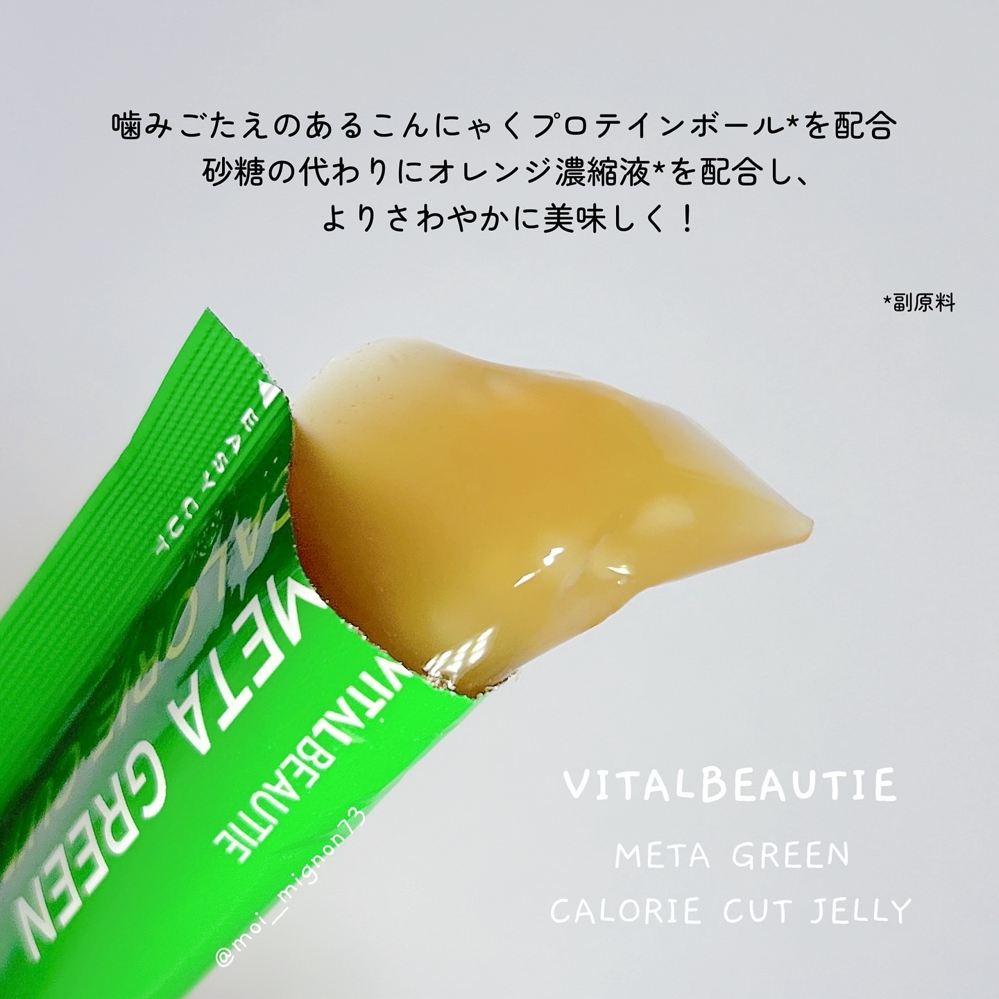 メタグリーン カロリーカットゼリー/VITALBEAUTIE/ボディサプリメントを使ったクチコミ（3枚目）