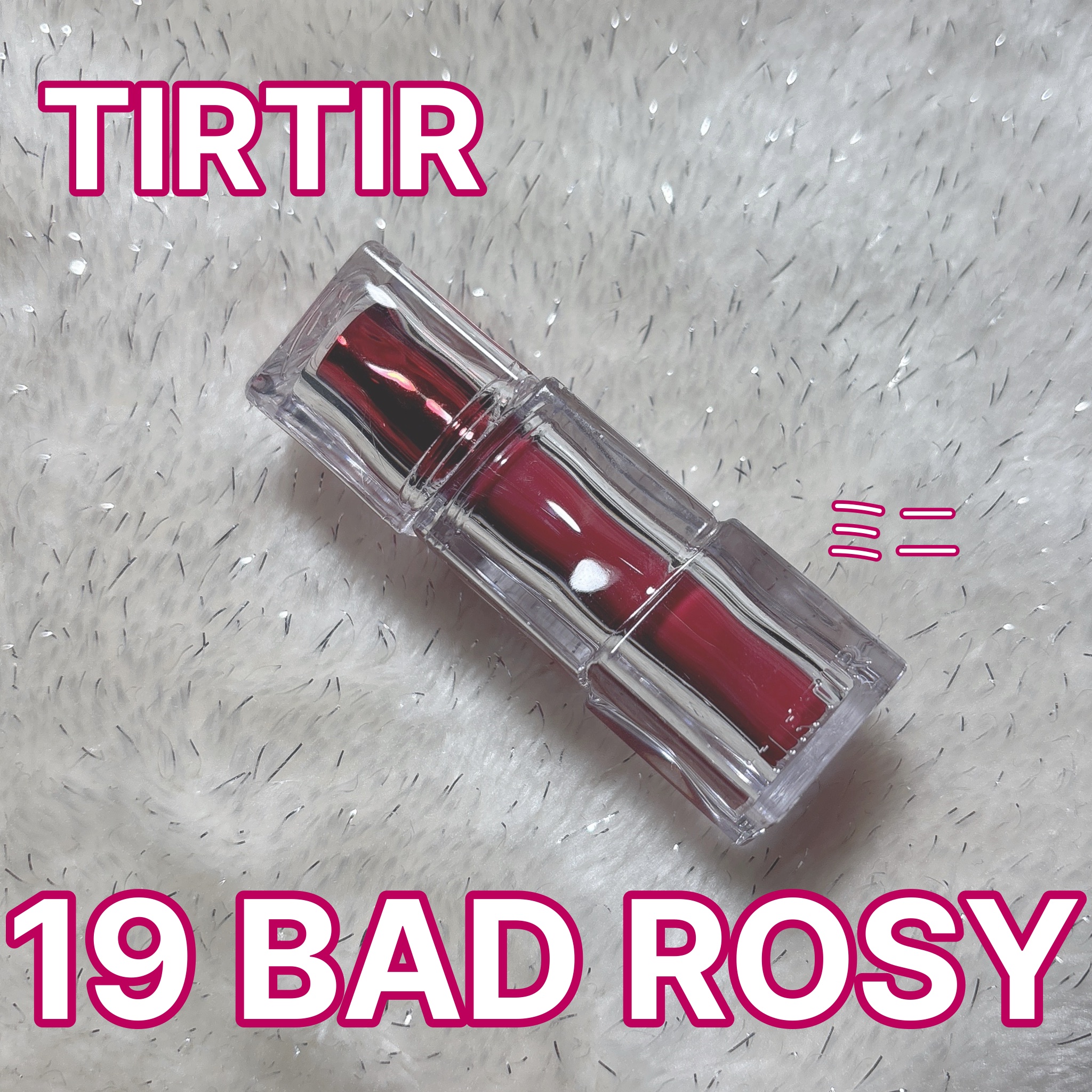 ウォーターリズムグロウティント 19 BAD ROSY（ミニ）/TIRTIR(ティルティル)/リップティントを使ったクチコミ（1枚目）