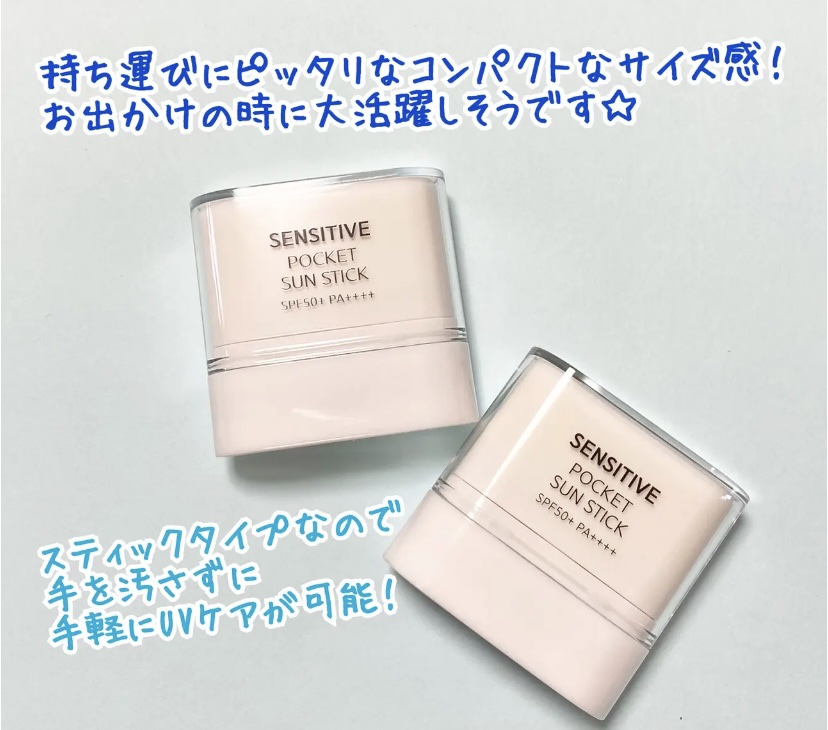 センシティブポケットサンスティック/SAM'U/日焼け止めスティックを使ったクチコミ（3枚目）