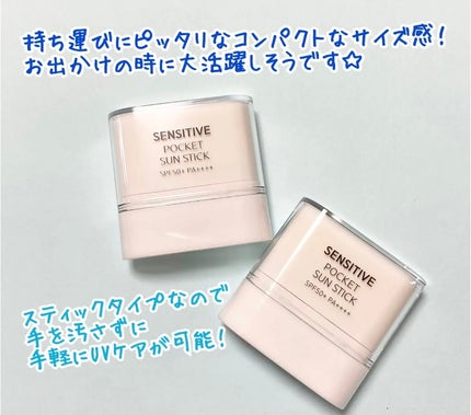 センシティブポケットサンスティック/SAM'U/日焼け止めスティックを使ったクチコミ(3枚目)