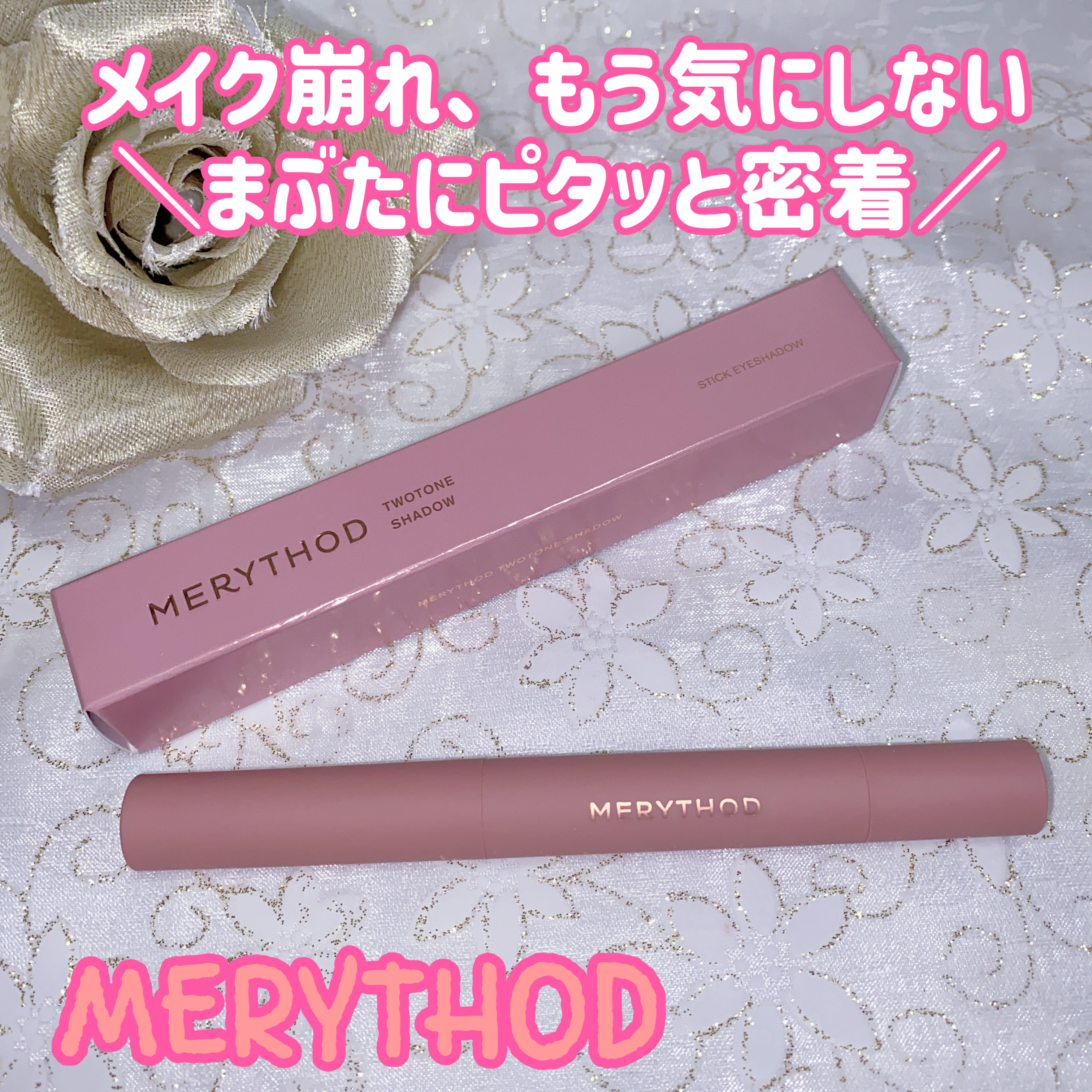 ツートーンシャドウ/MERYTHOD/スティックアイシャドウを使ったクチコミ（1枚目）