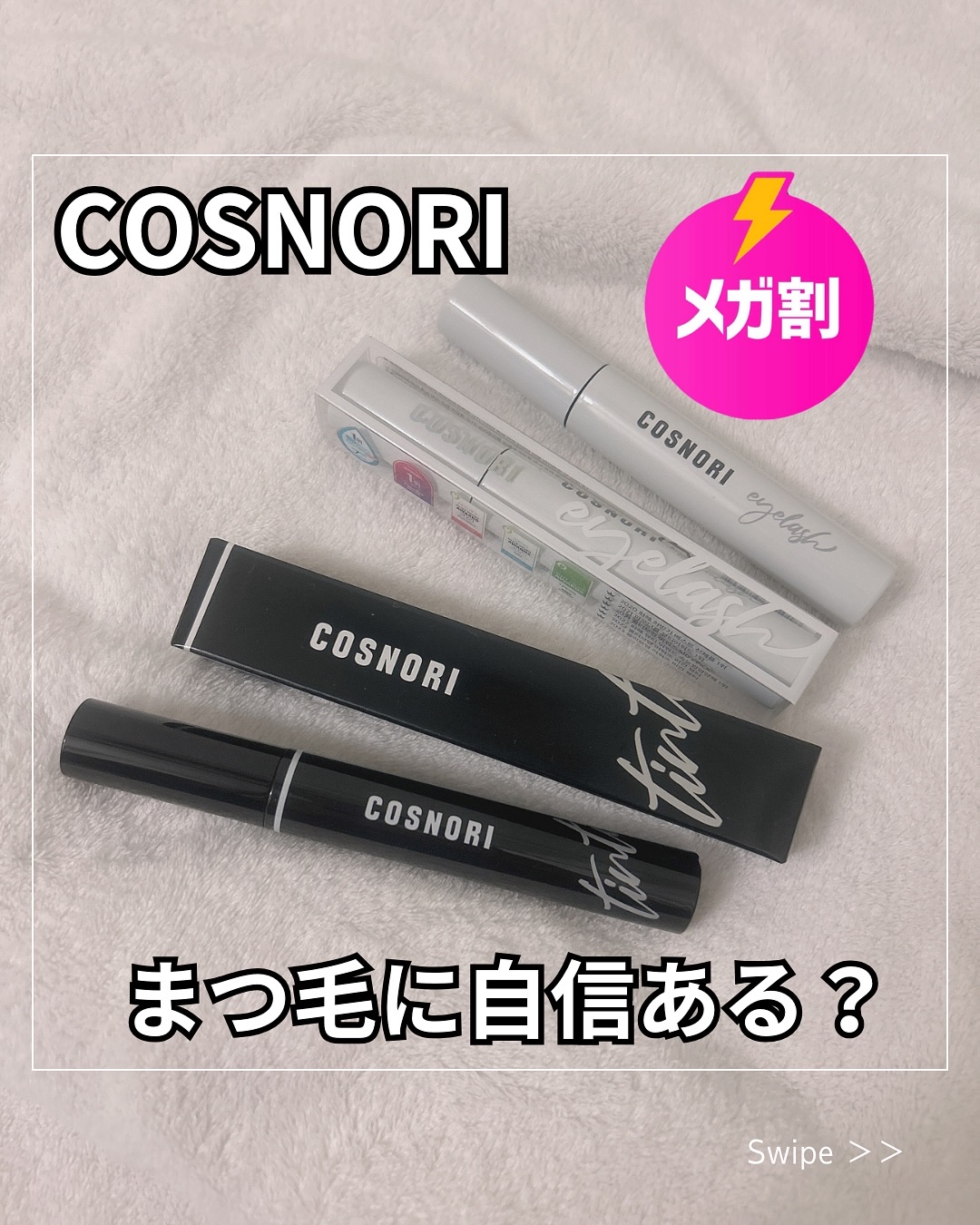 ロングアクティブアイラッシュセラム/COSNORI/まつげ美容液を使ったクチコミ（1枚目）