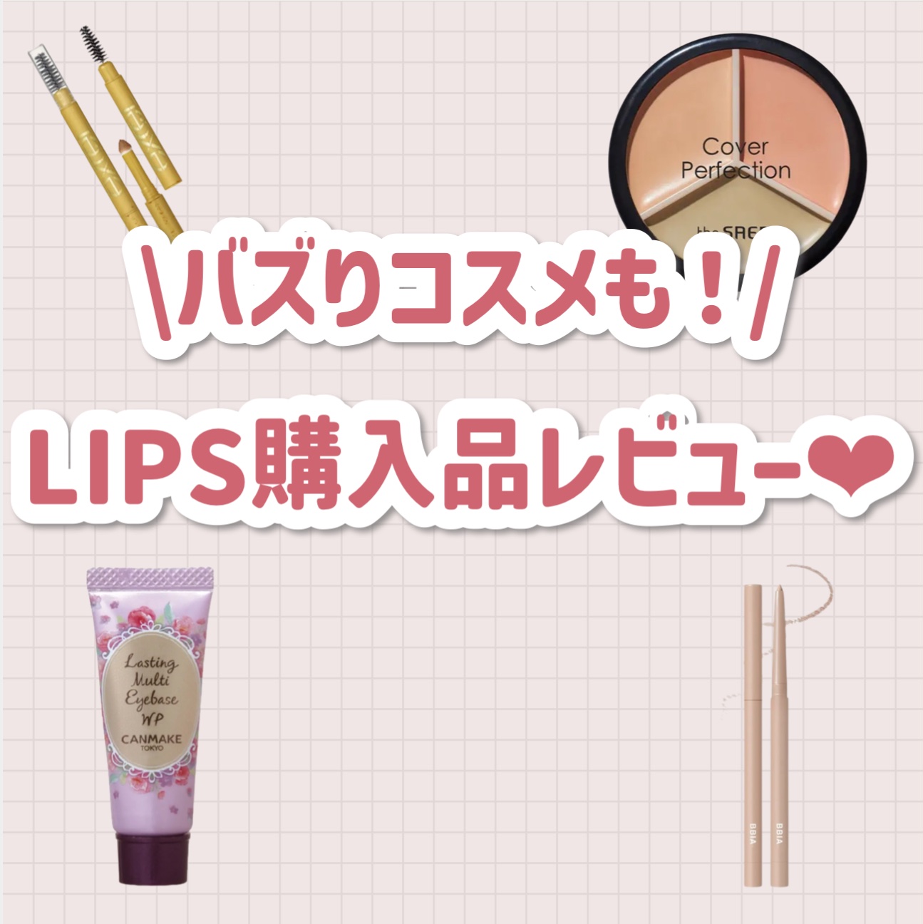 ラスティングマルチアイベース WP/キャンメイク/アイシャドウベースを使ったクチコミ（1枚目）