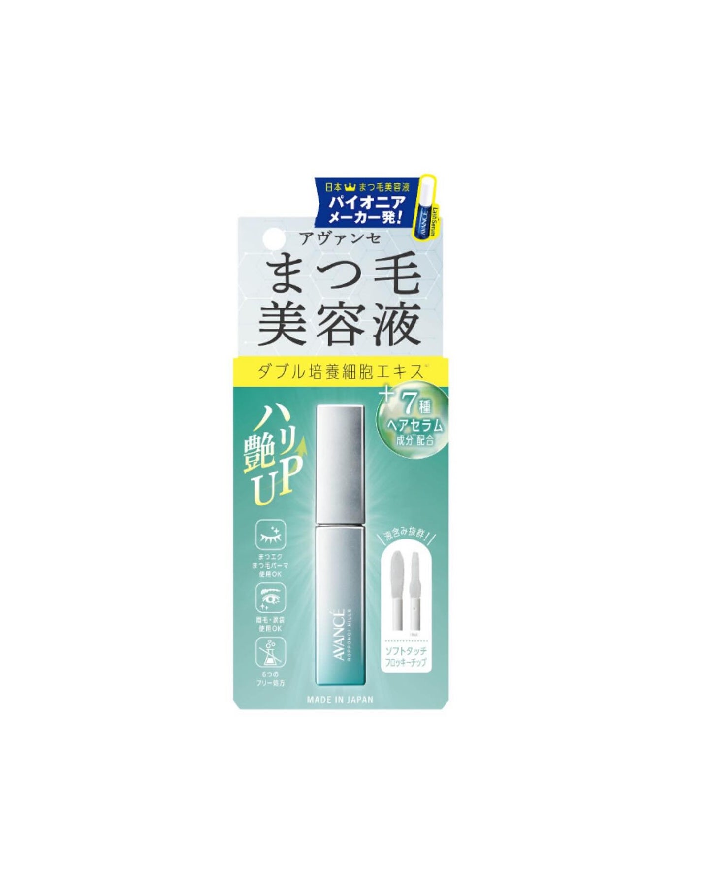 アヴァンセ まつ毛美容液/アヴァンセ/まつげ美容液を使ったクチコミ(5枚目)