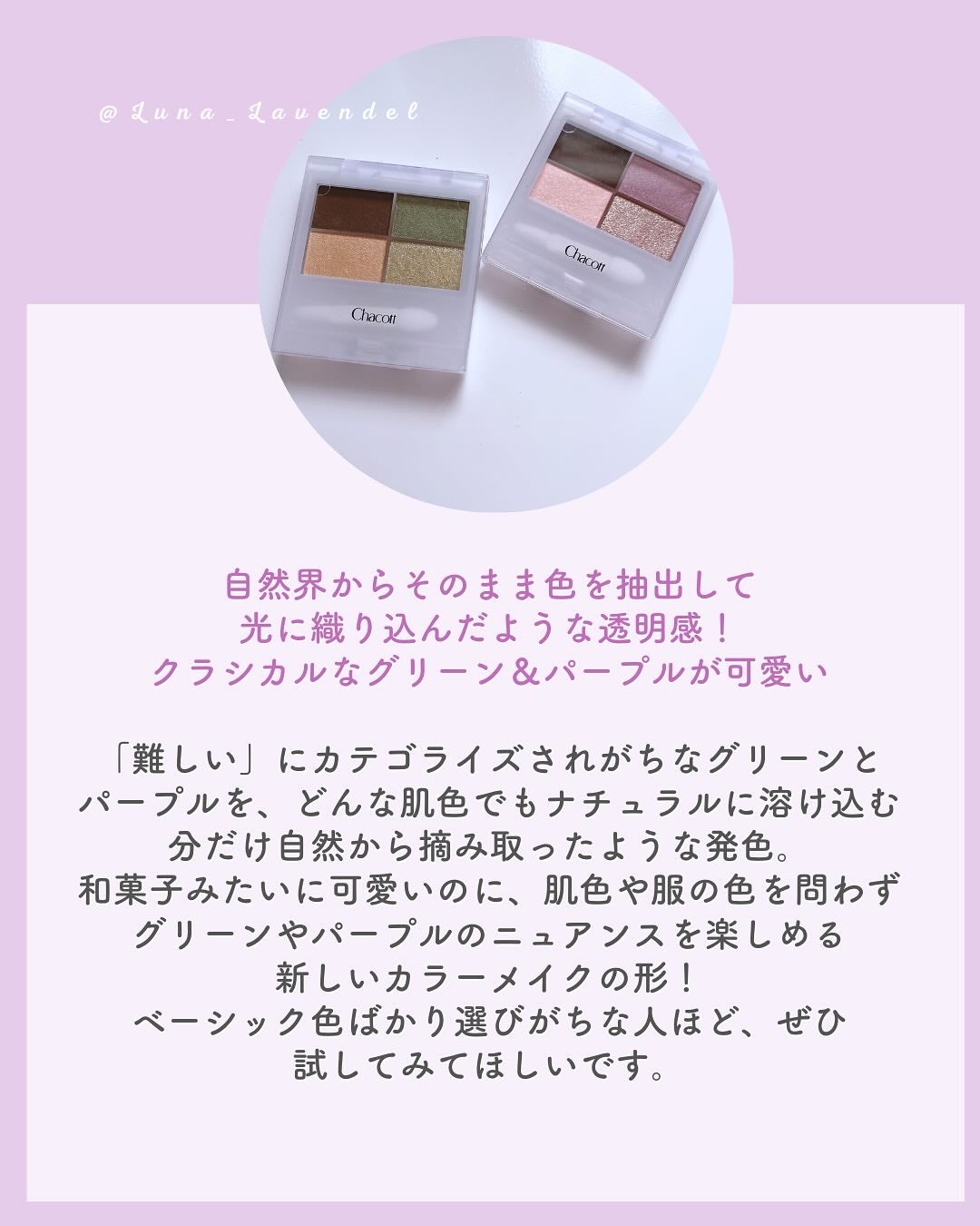 フェイスカラーパレット/チャコット・コスメティクス/アイシャドウパレットを使ったクチコミ(6枚目)