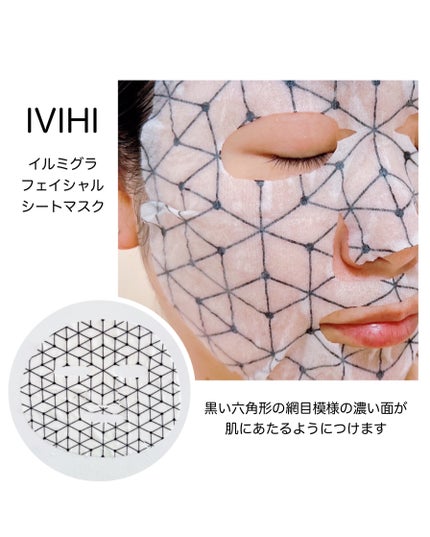 イルミグラフェイシャルシートマスク/IVIHI/シートマスク・パックを使ったクチコミ(4枚目)