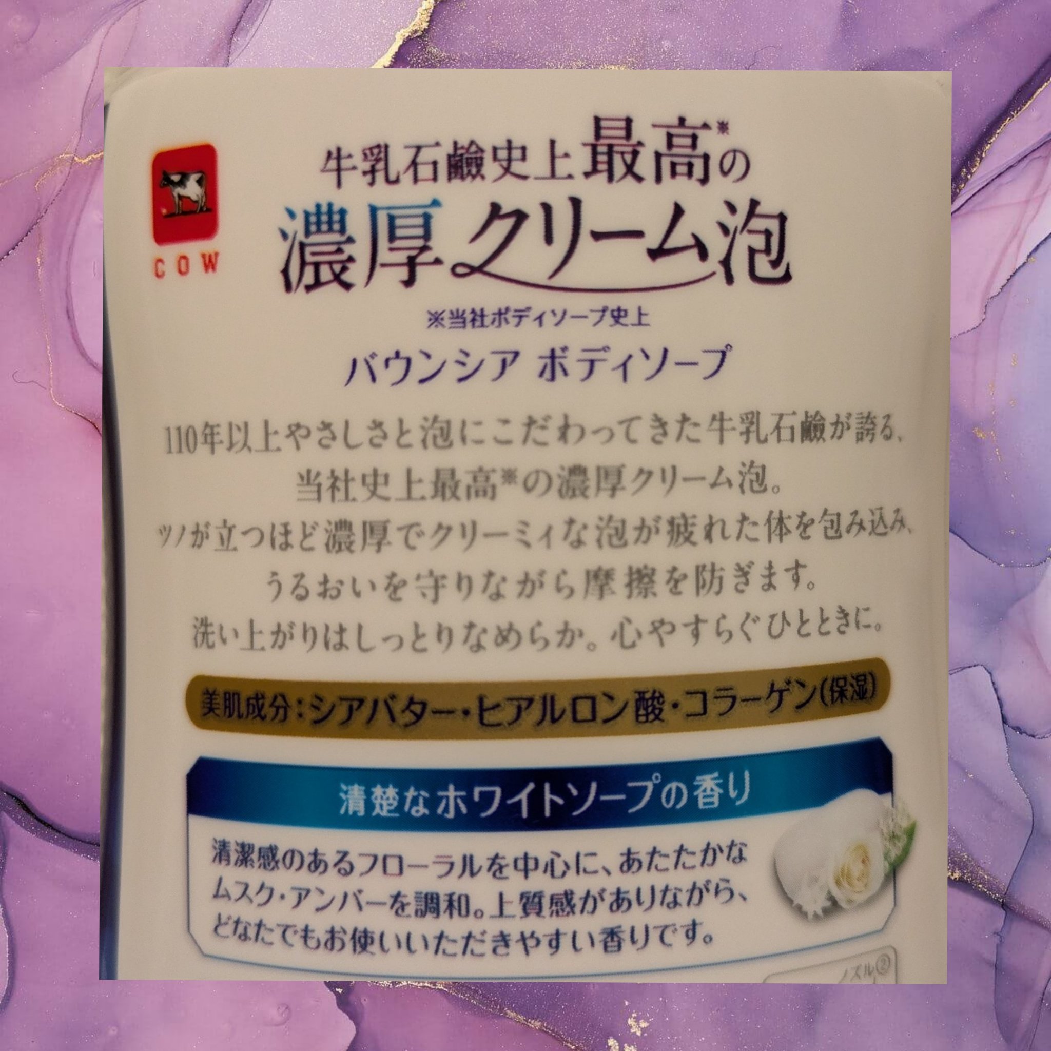 バウンシア ボディソープ ホワイトソープの香り/Bouncia/ボディソープを使ったクチコミ（2枚目）