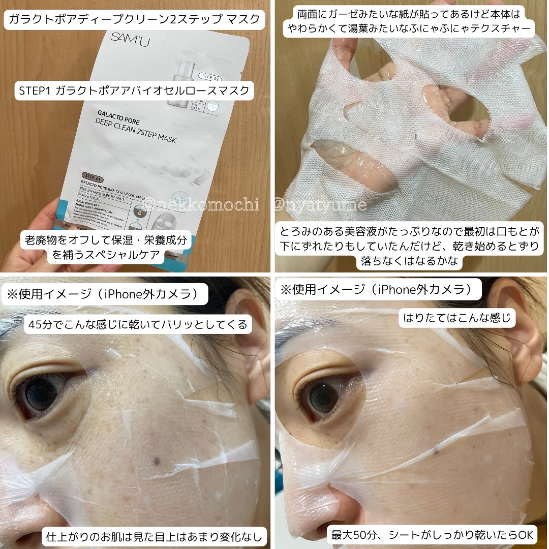 サミュ ガラクトポア ディープクリーン 2ステップマスク/SAM'U/シートマスク・パックを使ったクチコミ（3枚目）