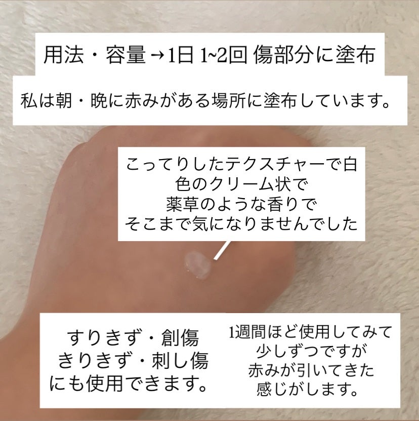 マデカソル 軟膏/センテリアン24/その他を使ったクチコミ(3枚目)