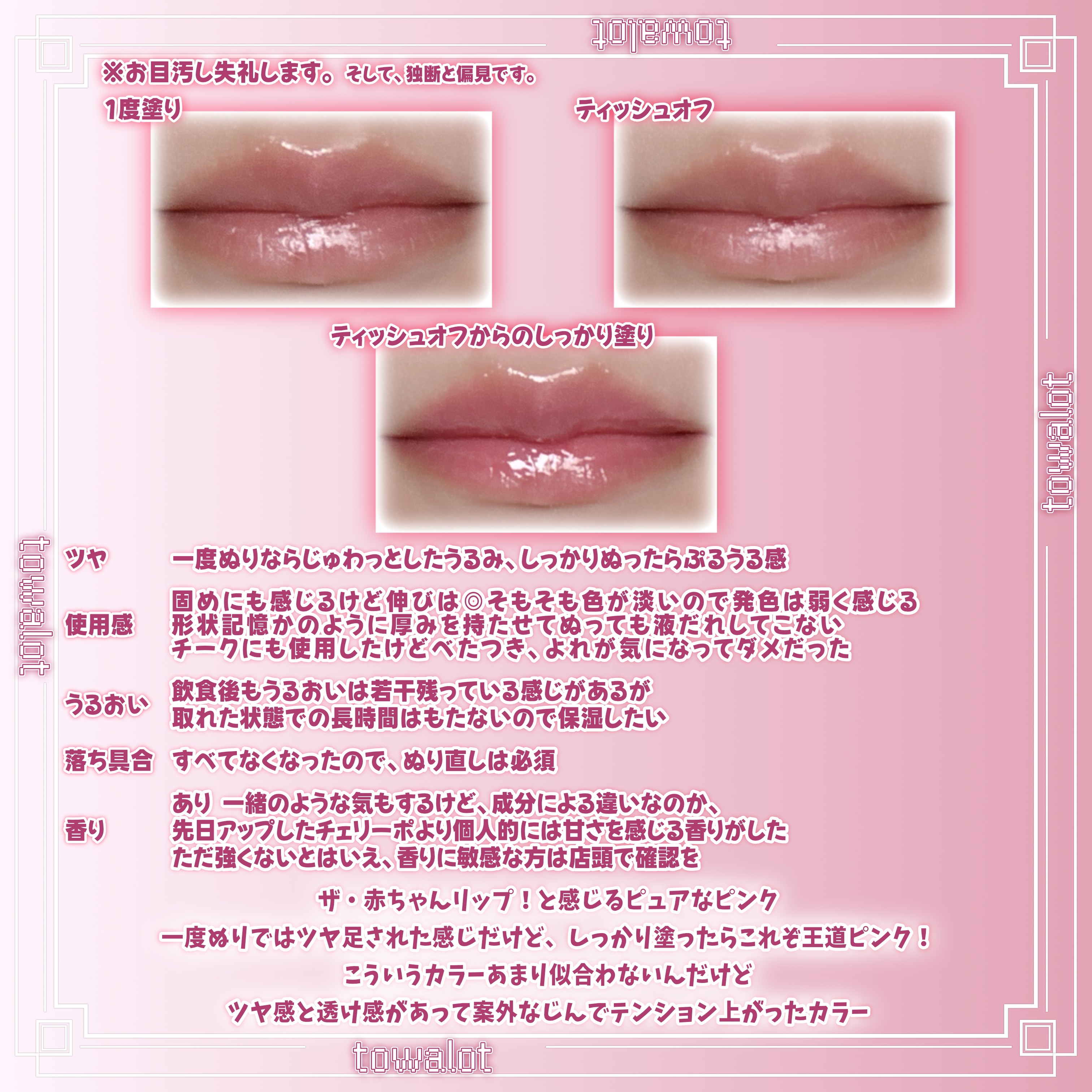 フィー リップアンドチーク グローイジェリーポット JP01 シュガーコート/fwee/リップグロスを使ったクチコミ（3枚目）