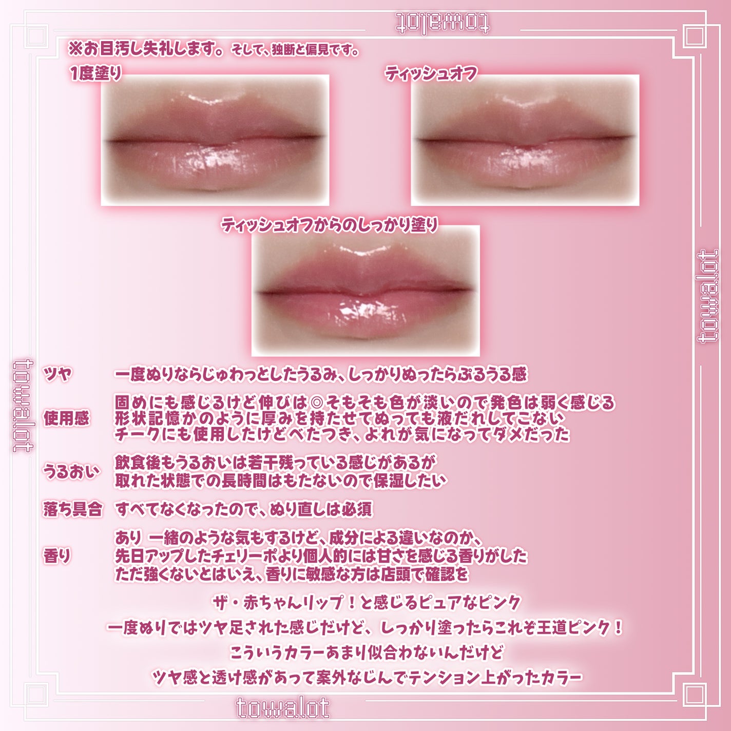 フィー リップアンドチーク グローイジェリーポット/fwee/リップグロスを使ったクチコミ(3枚目)