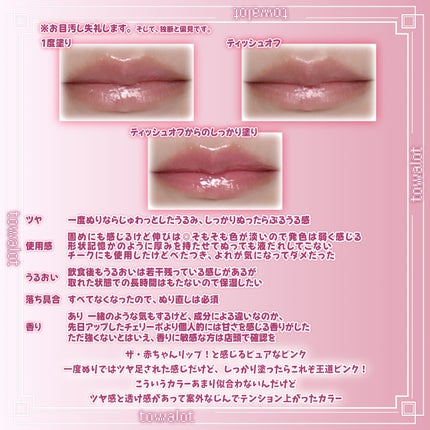 フィー リップアンドチーク グローイジェリーポット/fwee/リップグロスを使ったクチコミ(3枚目)