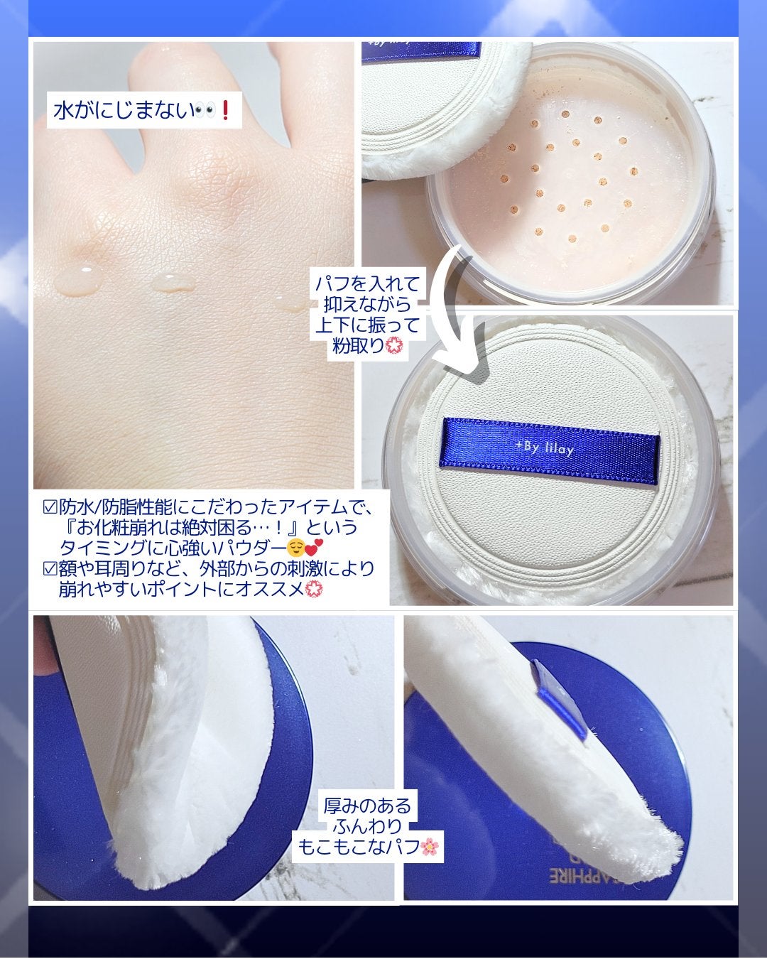 +By lilay サファイアシールドパウダー/LILAY/ルースパウダーを使ったクチコミ(2枚目)