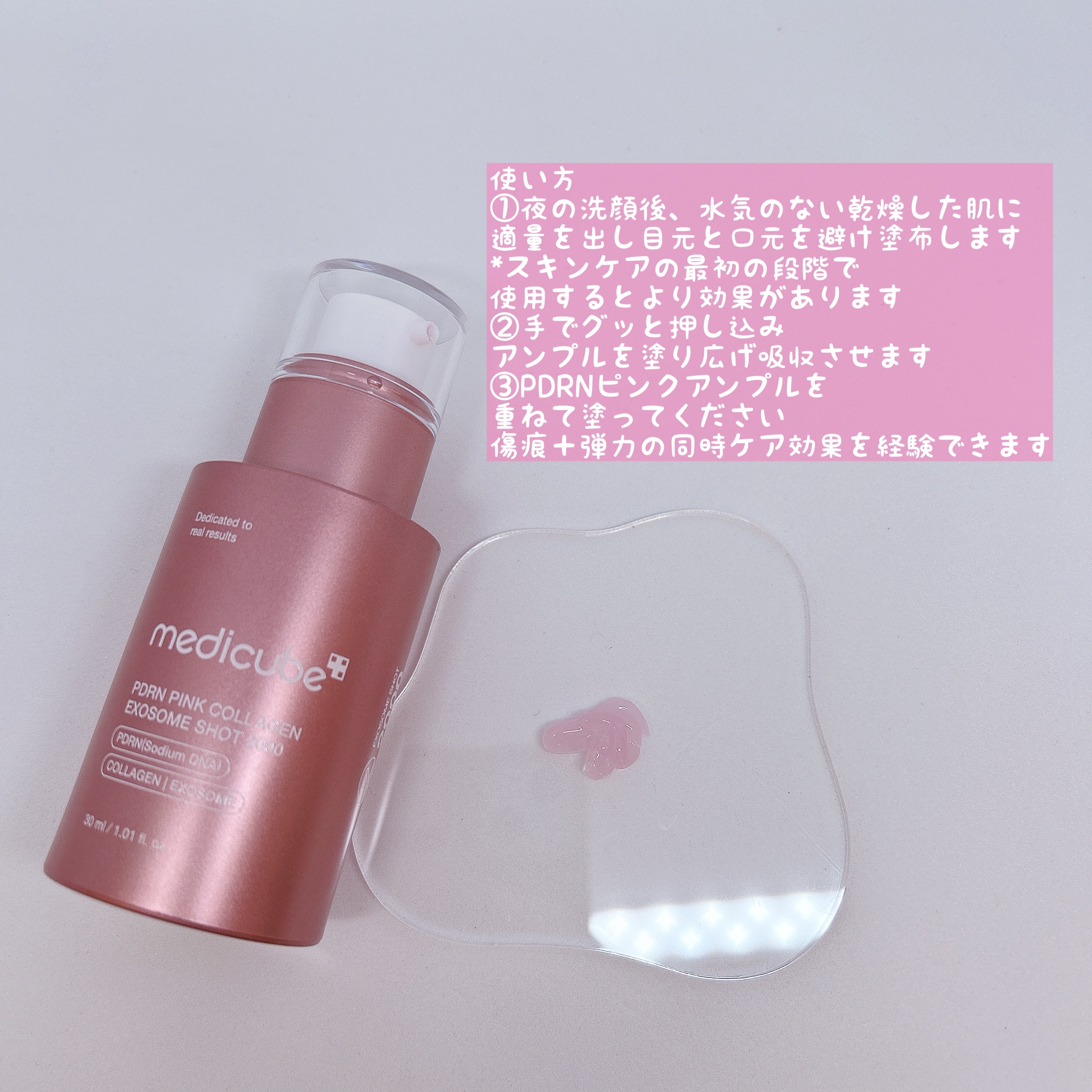 PDRNピンクエクソソームショット2000/MEDICUBE/美容液を使ったクチコミ（2枚目）