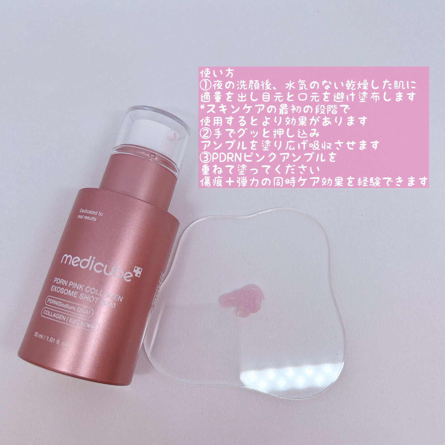 PDRNピンクエクソソームショット2000/MEDICUBE/美容液を使ったクチコミ(2枚目)