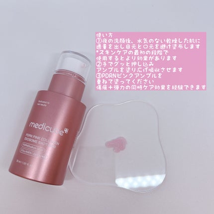 PDRNピンクエクソソームショット2000/MEDICUBE/美容液を使ったクチコミ(2枚目)