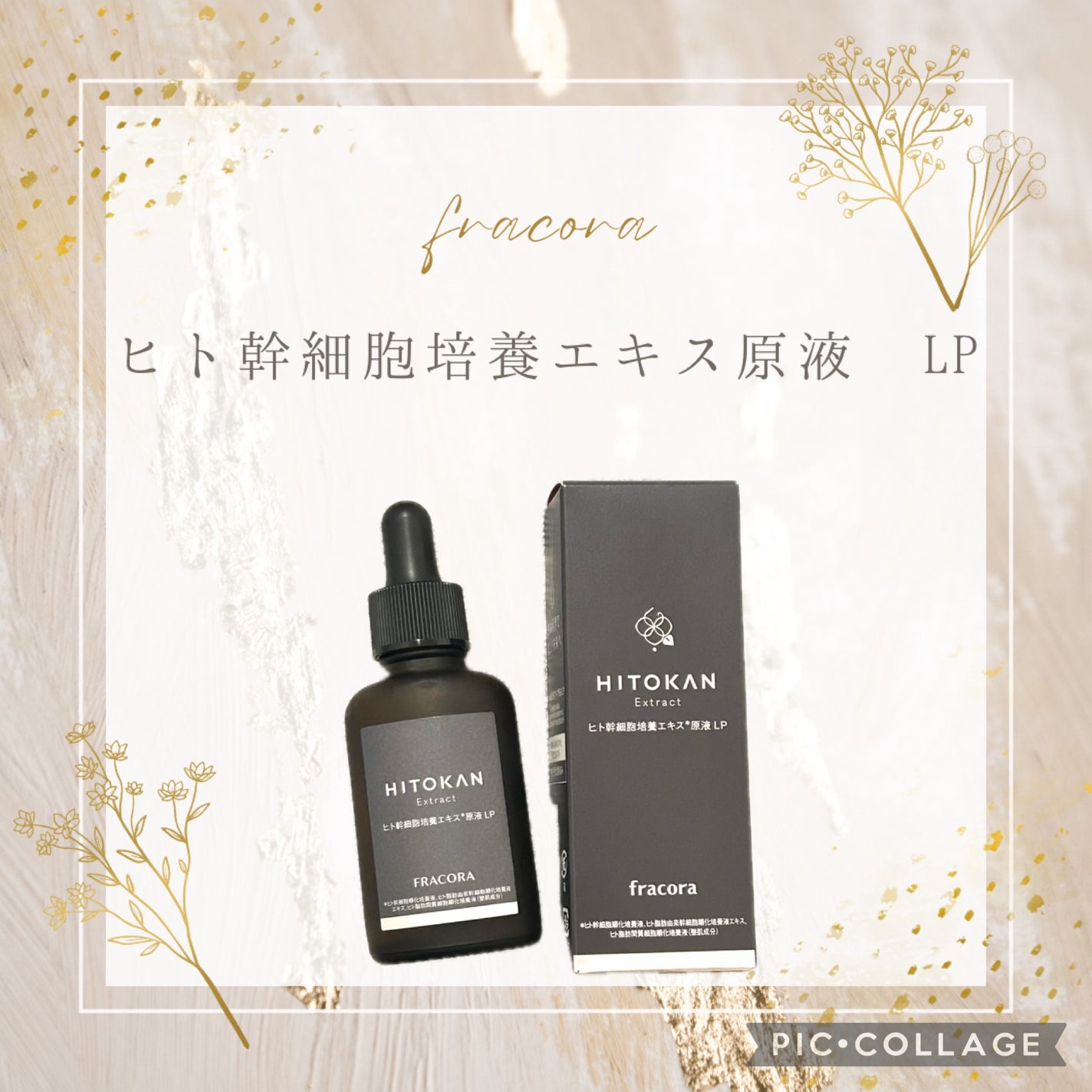 椿 on LIPS 「【fracora】ヒト幹細胞培養エキス原液LP💉✨ストックのラ..」(1枚目)