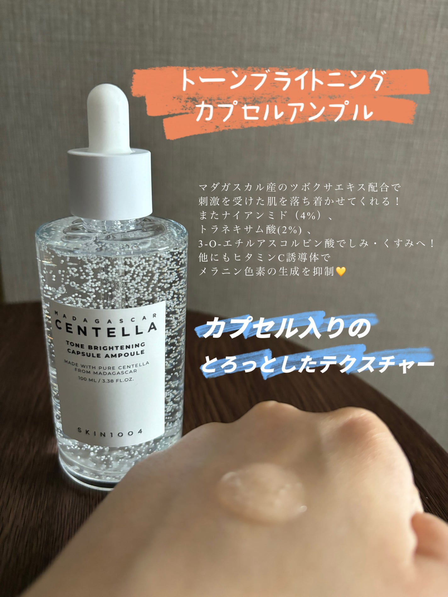 トーンブライトニング カプセルアンプル/SKIN1004/美容液を使ったクチコミ(3枚目)